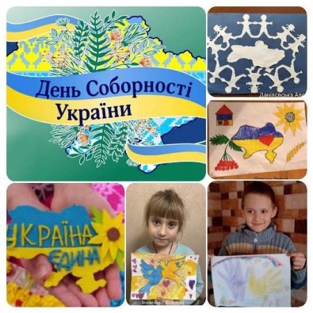 День Соборності України»